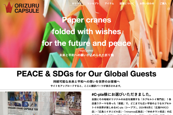 公式】おりづるカプセル│ORIZURU CAPSULE